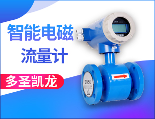 电磁流量计